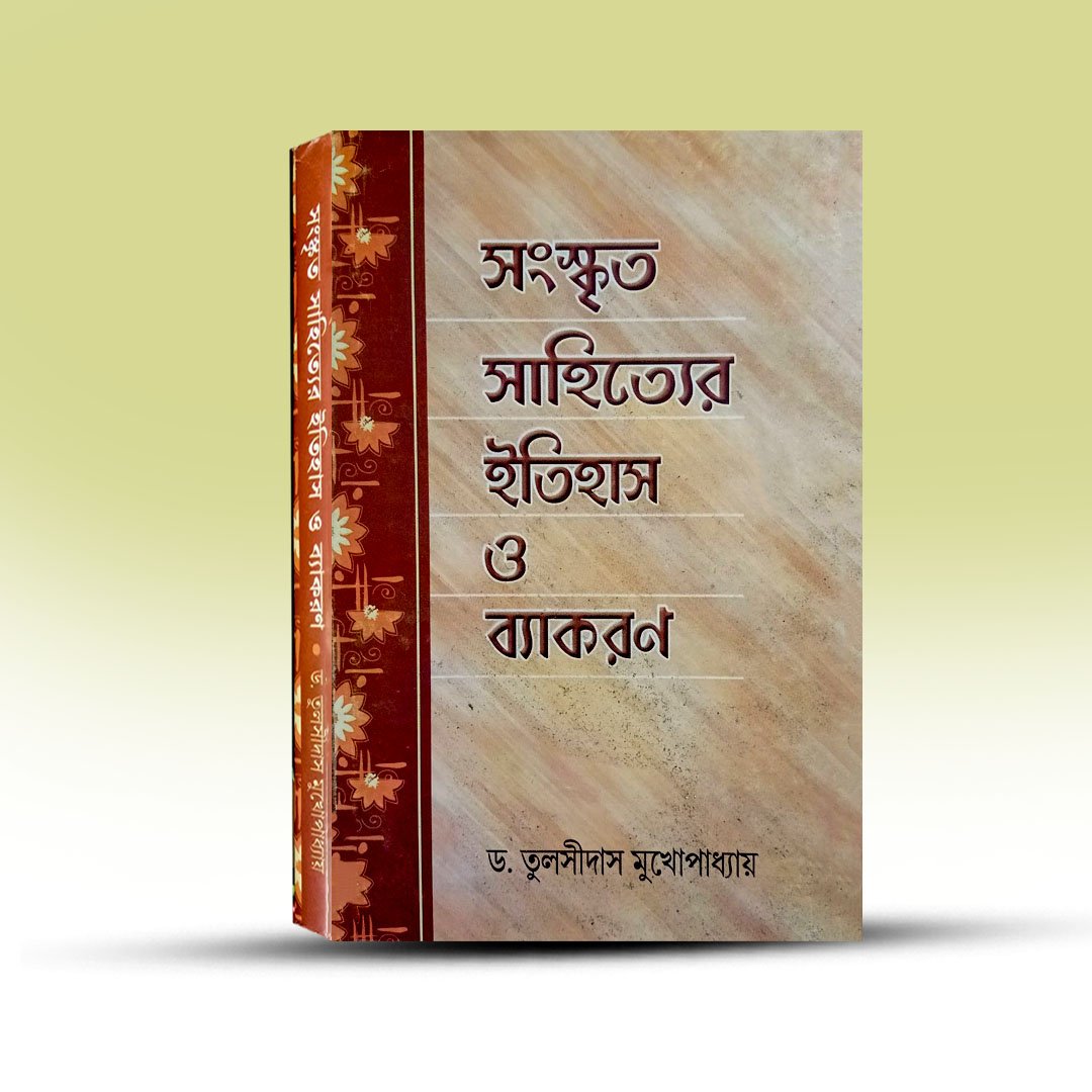 History of Sanskrit Literature and Grammar Book - Sanskrit Sahityer Itihas O Byakaron [Pratibha Prakashani].jpg